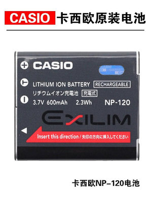 相機電池卡西歐EX-S200 S300 ZS10 ZS12 ZS35 ZS680相機NP-120電池+充電器