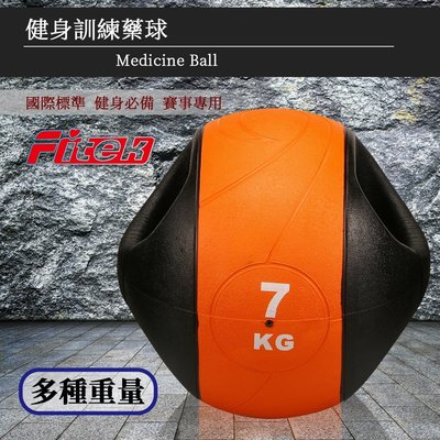 【Fitek健身網】7KG健身手把式藥球⭐️橡膠彈力球⭐️7公斤瑜珈健身球✨重力球✨核心運動⭐️重量訓練