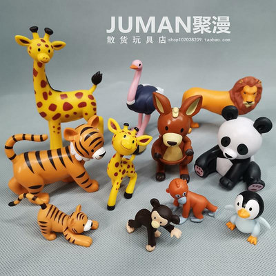 英國 散貨野生可愛動物模型 獅子 老虎 大象熊貓多款兒童認知玩具