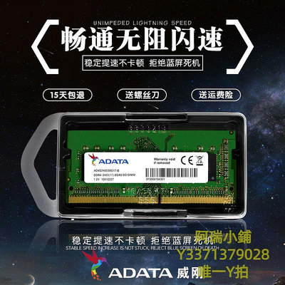 記憶體ADATA威剛DDR4 2400 2133 2666 8G 4G 16G 四代筆記本電腦 內存條