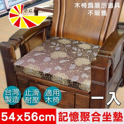 【凱蕾絲帝】台灣製造-高支撐記憶聚合緹花坐墊/沙發實木椅墊54x56cm-里昂玫瑰咖啡(一入)