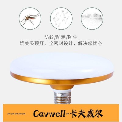Cavwell-LED飛碟燈泡超亮節能家用球泡燈節能燈E27螺口led燈泡廠房照明-可開統編