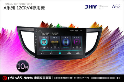【宏昌汽車音響】HONDA CRV4 2012~14 JHY A63 安卓多媒體導航主機  10吋專用機 H1542
