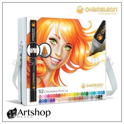 【Artshop美術用品】Chameleon 變色龍麥克筆 漸層麥克筆 52色套組