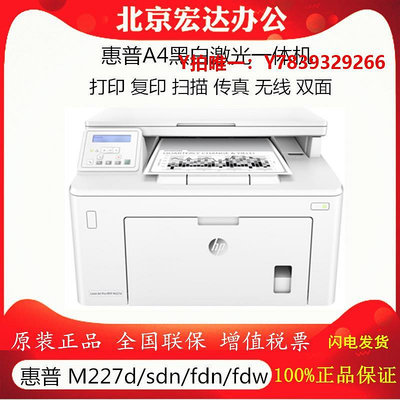 傳真機HP惠普M227fdw/sdn/3104fdn黑白A4雙面傳真打印一體機