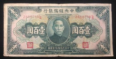Pick#J37b/中国紙幣 中央儲備銀行 壹萬圓（1944）[836]貨幣