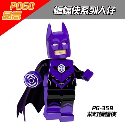 【積木班長】品高 pg359 紫燈蝙蝠俠 dc 正義聯盟 人偶 人仔 抽抽樂 袋裝/相容 樂高 LEGO 積木