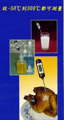 (儀器)  WT-1 針型數位不鏽鋼溫度計(食品加工/化學實驗手工皂溫度測量/暗房藥劑控溫工具)