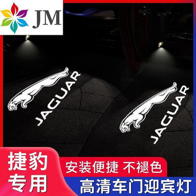 Jaguar 積架專用 捷豹迎賓燈F-PACE F-TYPE XF車門氛圍燈高清燈投影燈Z1 Attila 125