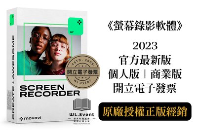 【原廠正版經銷】Movavi Screen Recorder 2023 商業版｜官方最新版｜一年授權 (電腦螢幕錄影)