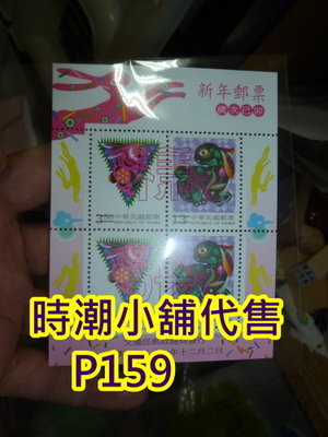 **代售郵票收藏**台灣郵票樣票-新年郵票小全張 生肖兔 P159