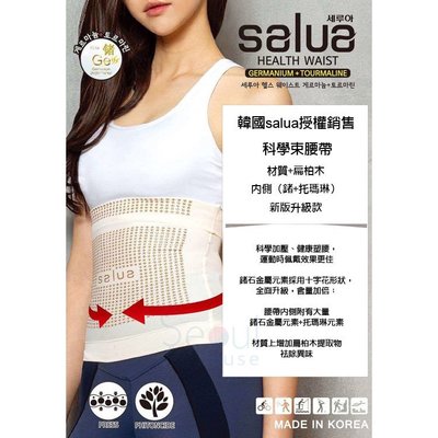 〔快速發貨〕加強版 韓國salua 專利鍺元素顆粒護腰束腹/塑肚套 增加大量的鍺 首爾的家