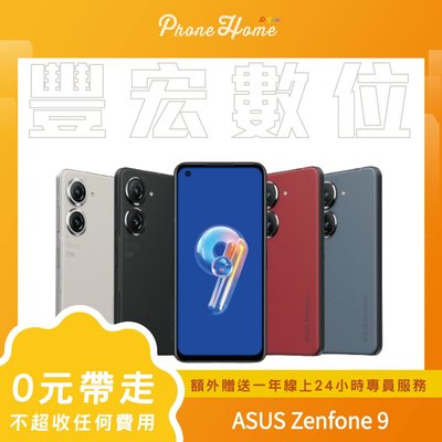 【零元取機】高雄 光華 ASUS Zenfone 9 現貨 無卡分期 免信用卡 零元帶走