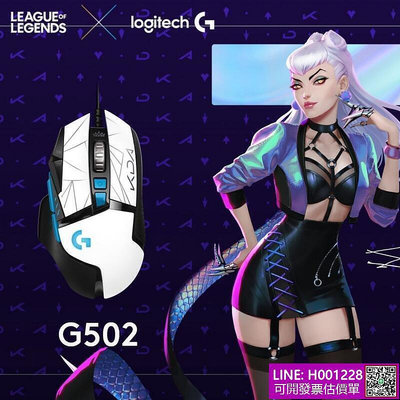Logitech 羅技 G502 KDA HERO LIGHTSPEED電競滑鼠 LOL 聯名款 KDA