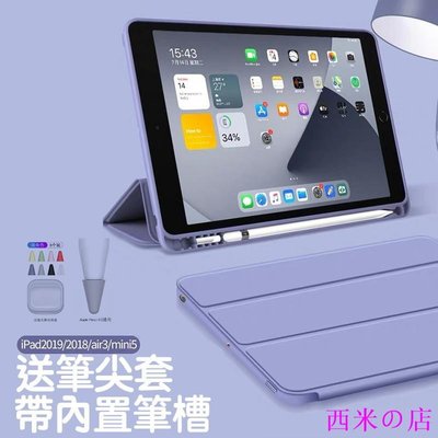 西米の店適用於iPad 8/7代保護套10.2英寸保護套iPad Air 3/4代帶筆槽纖細柔軟的TPU背面智能支架保護套