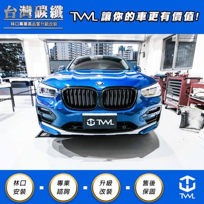 TWL台灣碳纖 全新 BMW G01 X3 G02 X4 鋼琴黑 單線高品質水箱罩鼻頭組 20I 30I