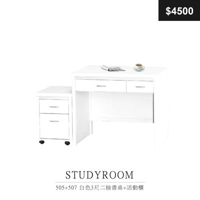 【祐成傢俱】503+507 白色4尺三抽書桌+活動櫃
