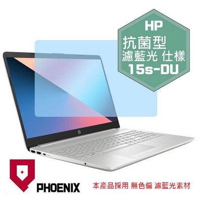 【PHOENIX】HP 15s-DU 15s-du1020tx 專用 高流速 抗菌型 濾藍光 螢幕保護貼 + 鍵盤保護膜
