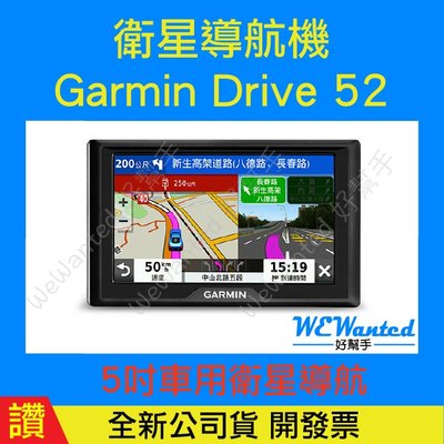 【現貨】贈遮光罩/保護貼 Garmin Drive 52 5吋 GPS 車用衛星導航