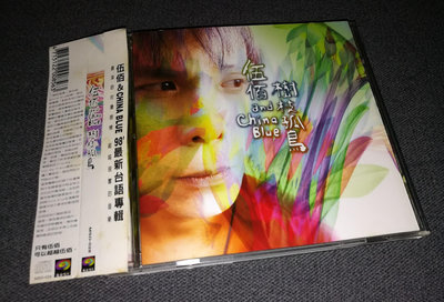 【二手】伍佰 樹枝孤鳥（T版帶側標） CD T版 磁带【伊人閣】-5503
