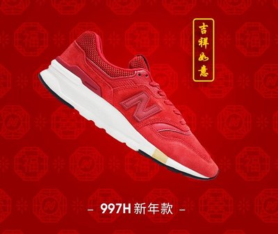 限時特價65折 現貨 南  NEW BALANCE 997H 復古 慢跑鞋 CM997HNY 紅色 新年 CNY