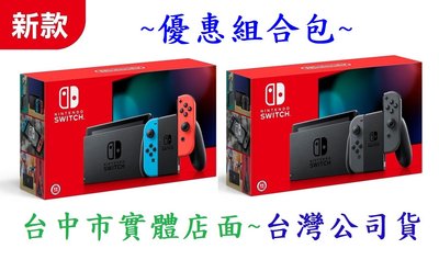 組合包 任天堂 Switch NS 遊戲 主機 藍紅色 手把 新版 新款 電力加強版 台灣公司貨【台中大眾電玩】