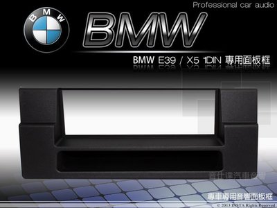 音仕達汽車音響 寶馬 BMW E39 / X5 1DIN 車系專用 音響主機面板框