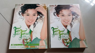 范瑋琪 - 一比一 - 2005年福茂 CD+DVD影音精裝版