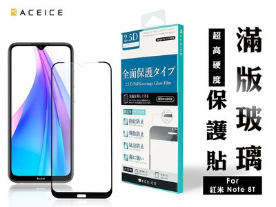 【台灣3C】全新 Xiaomi MIUI 紅米Note8T 專用2.5D滿版玻璃保護貼 防刮抗油 防破裂