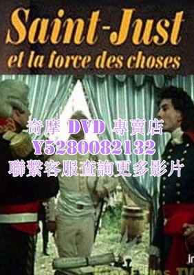 DVD 影片 專賣 電影 聖鞠斯特傳/Saint-Just ou La force des choses 1975年