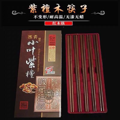紅木筷子小葉紫檀木實木家庭高端高檔家用10雙筷子不易發霉無蠟漆