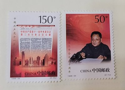 1998-30 鄧小平 共產黨11屆三中全會20周年 上品
