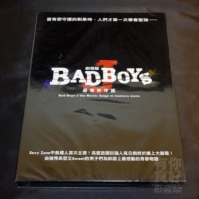 全新日影《劇場版Bad Boys J-最後的守護》DVD 中島健人二階堂高嗣橋本