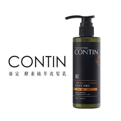 便宜生活館【洗髮精】CONTIN 康定 酵素植萃洗髮乳300ml 乾燥受損毛燥專用 全新公司貨