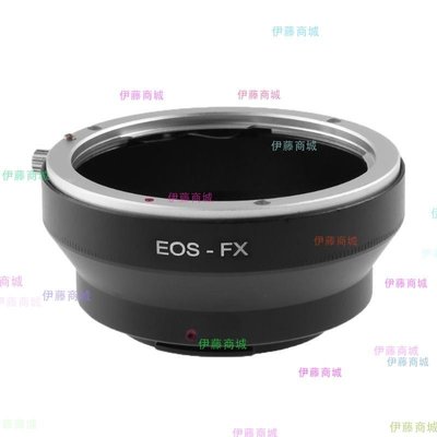 【伊藤商場】佳能EOS鏡頭轉富士X-PRO1單電相機 EOS-FX(X-PRO1)轉接環 適配環