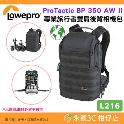 羅普 Lowepro L216R ProTactic BP 350 AW II GRL 環保材質專業旅行者雙肩後背相機包