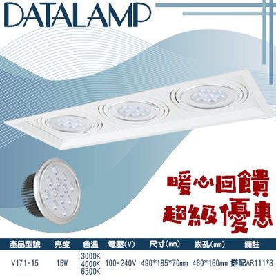 ❀333科技照明(V171-15)LED-15W三燈白殼盒裝崁燈黃光白光自然光搭配AR111*3 100-240V全電壓