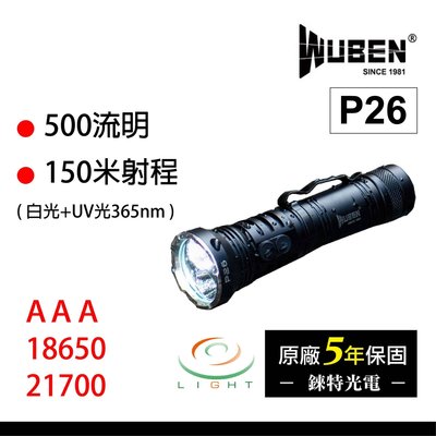 【錸特光電】WUBEN P26 雙光源輕便手電筒 500流明 UV光 4號電池 18650 21700可用/EDC手電筒