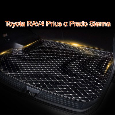豐田 Rav4 Prius Prado Sienna, 防水行李箱墊, 防污-飛馬汽車