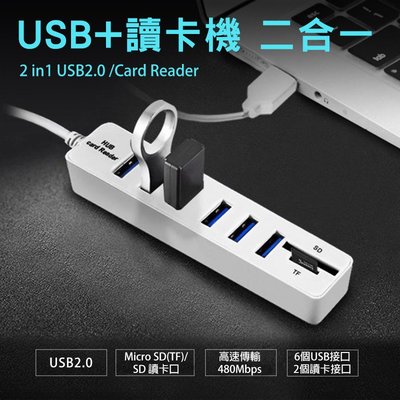 USB+讀卡機二合一 6孔USB TF/SD卡 USB2.0 即插即用 迷你讀卡機 記憶卡 讀卡機 電腦周邊