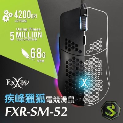 ≈多元化≈附發票 FOXXRAY 疾蜂獵狐 6鍵可程式化 巨集 火力鍵 快捷鍵 電競滑鼠 FXR-SM-52