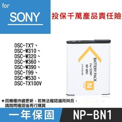 特價款@小熊@SONY NP-BN1 副廠鋰電池 全新 一年保固 DSC-TX7 DSC-W310 DSC-W610