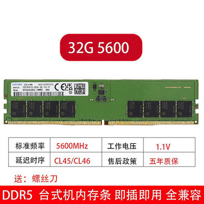 三星 16G 32G 4800 5600臺式機電腦內存條DDR5代即插即用全新兼容