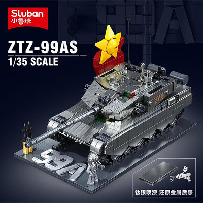 小魯班軍事中國99A重型主戰坦克積木男孩拼裝益智玩具兒童禮物