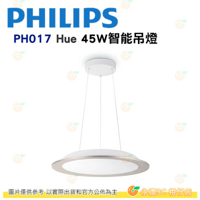飛利浦 PHILIPS PH017 Hue 智慧照明 睿晨 45W智能吊燈 公司貨 冷暖光 氣氛 光感 一體成型 LED