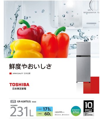 優購網～TOSHIBA東芝231L 變頻冰箱《GR-A28TS》全新品