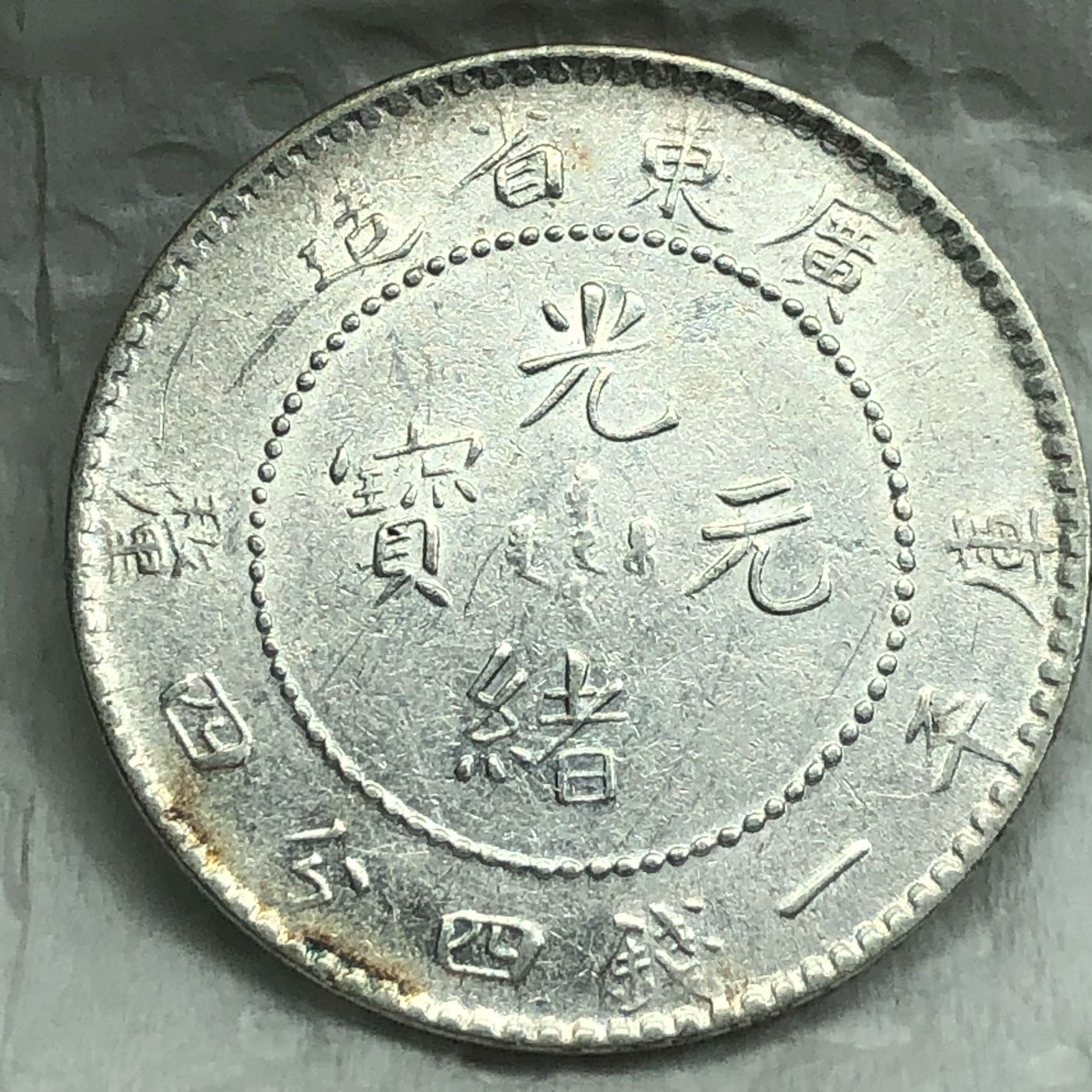 中国 銀幣、本物保証 - 旧貨幣/金貨/銀貨/記念硬貨