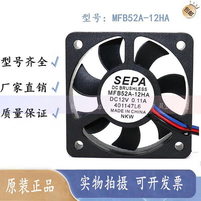 全新原裝SEPA 5010 5CM MFB52A-12HA-001 12V 0.11A 靜音散熱風扇