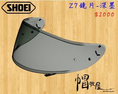 【帽牧屋】SHOEI Z7 全罩安全帽 配件 通用 鏡片 公司貨 原廠鏡片 可裝防霧片 CWR-1 深墨片
