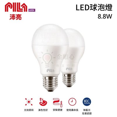 ☼金順心☼沛亮 PILA LED 8.8W E27 燈泡 原廠公司貨 飛利浦 PHILIPS 另售10.8W 11.8W